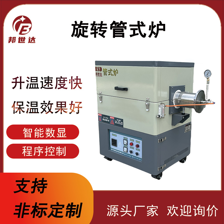 連續(xù)式生產(chǎn)爐 回轉爐 旋轉管式爐 單溫區(qū)電阻絲加熱