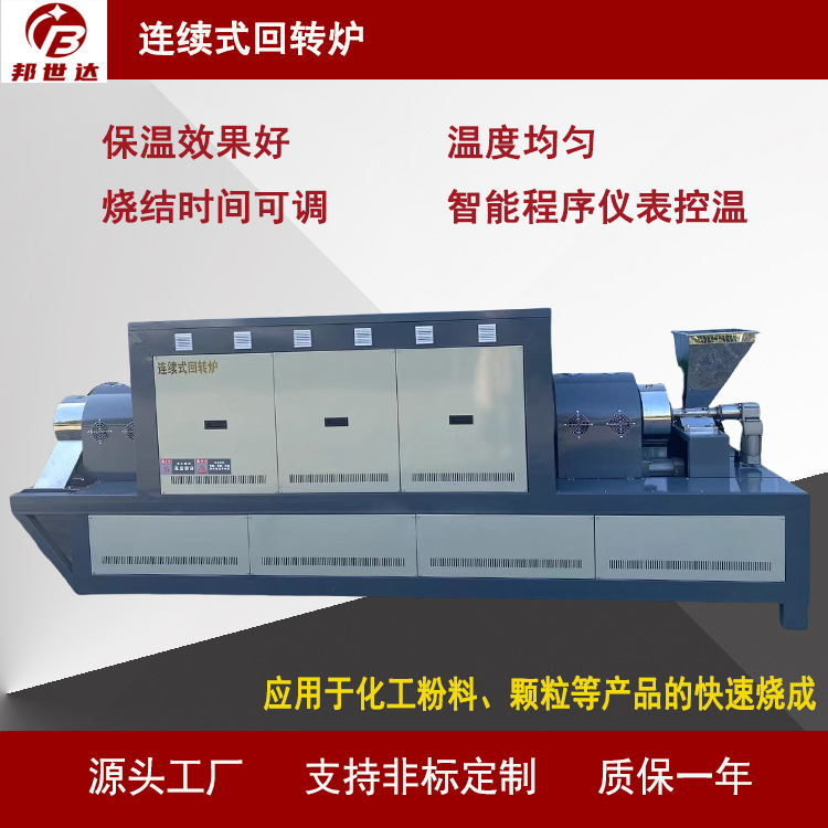 連續(xù)式氣氛保護燒結爐 電加熱回轉窯 1600℃重結晶碳化硅爐管 升溫速度可調(diào)