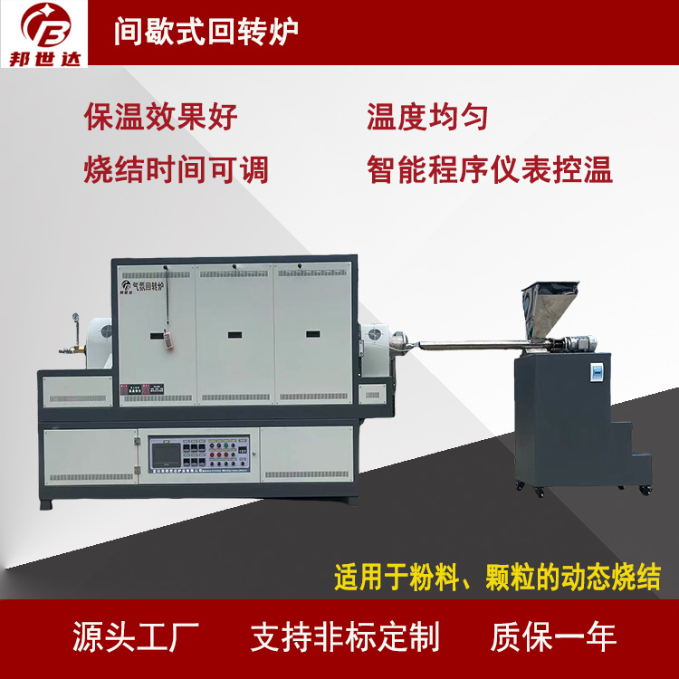 連續(xù)式/間歇式回轉爐 活性炭回轉窯 科研實驗用 有效裝料50L
