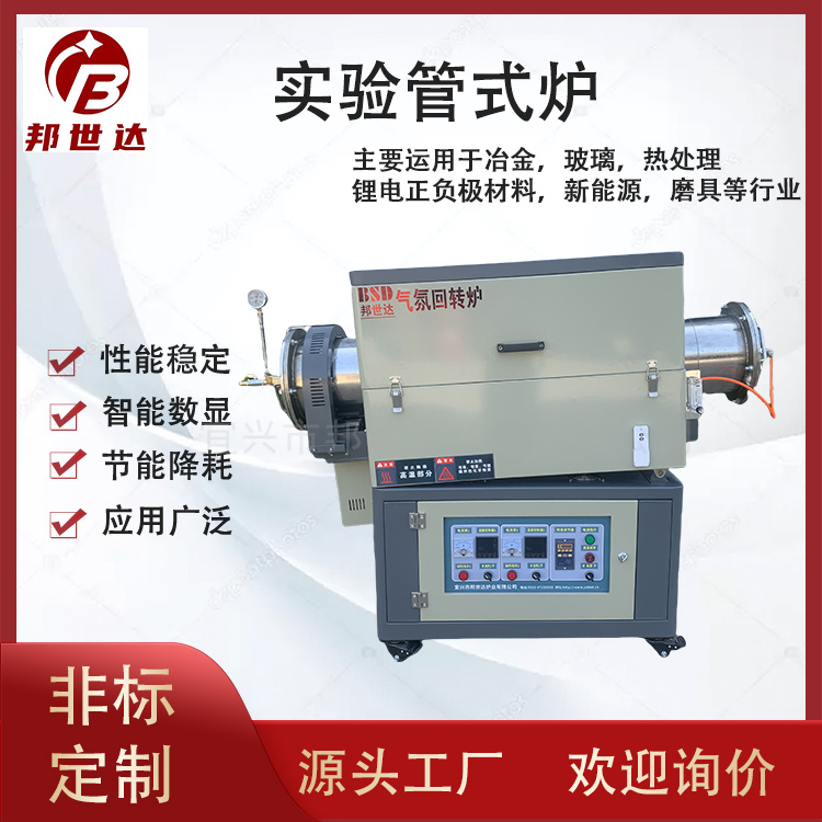 實驗管式爐 小型實驗爐 電動調(diào)節(jié)升降角度 用于冶金，玻璃，熱處理等行業(yè)