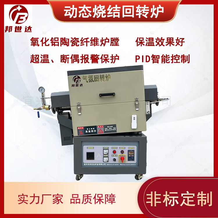 實(shí)驗室專用管式爐 氣氛回轉(zhuǎn)爐 銅粉礦粉燒結(jié)爐