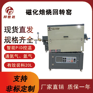 固態(tài)電解質燒結爐 銅粉燒結回轉窯 椰殼/果殼活化爐